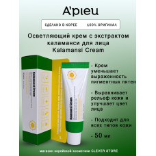 Осветляющий крем для лица с экстрактом каламанси A'PIEU Kalamansi Cream 50мл