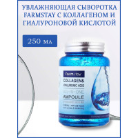 Сыворотка с гиалуроновой кислотой FARM STAY All In One Collagen and Hyaluronic Ampoule - 250 мл