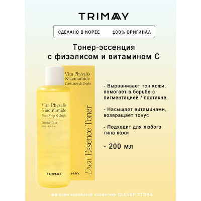 Тонер-эссенция для ровного тона Trimay Vita Physalis Niacinamide Dark Stop Bright Toner 200мл